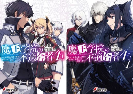 Maou Gakuin Futekigousha